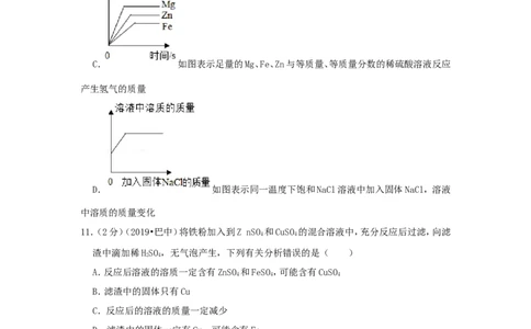四川省巴中市2019年中考化学真题试题（含解析）_5.2015-2025年中考化学_2.化学中考真题2015-2024年_2019中考真题卷（140份）