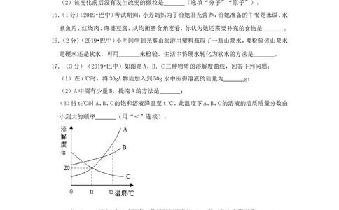 四川省巴中市2019年中考化学真题试题（含解析）_5.2015-2025年中考化学_2.化学中考真题2015-2024年_2019中考真题卷（140份）