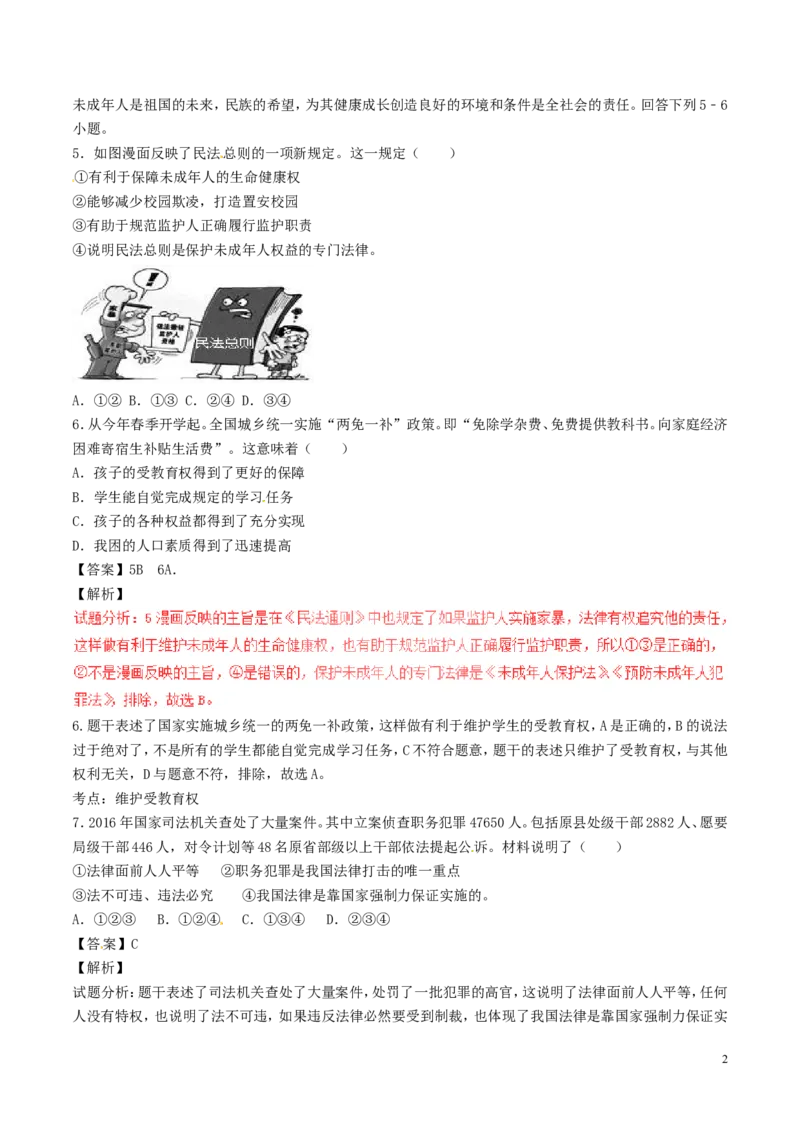 浙江省金华市2017年中考政治真题试题（含解析）_7.2015-2025年中考道法_2.政治中考真题2015-2024年_2017年全国中考政治129份