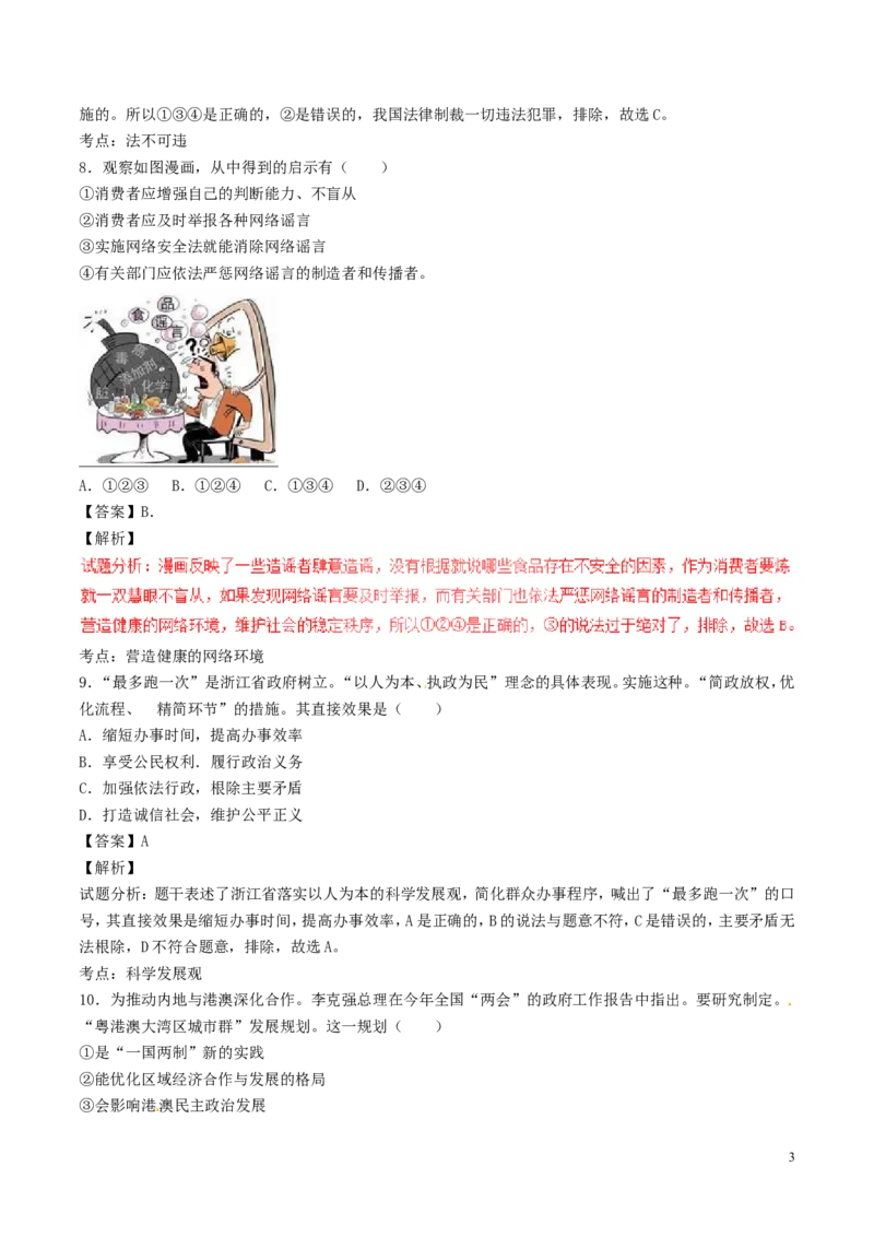 浙江省金华市2017年中考政治真题试题（含解析）_7.2015-2025年中考道法_2.政治中考真题2015-2024年_2017年全国中考政治129份