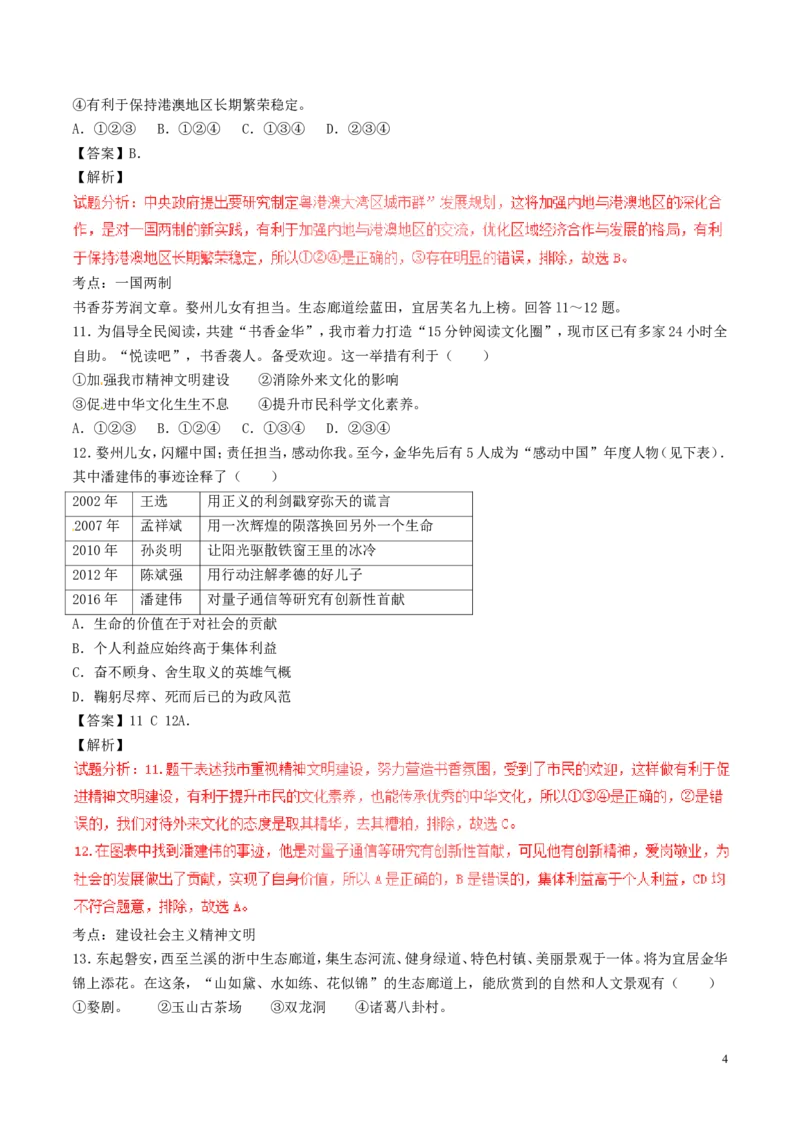 浙江省金华市2017年中考政治真题试题（含解析）_7.2015-2025年中考道法_2.政治中考真题2015-2024年_2017年全国中考政治129份