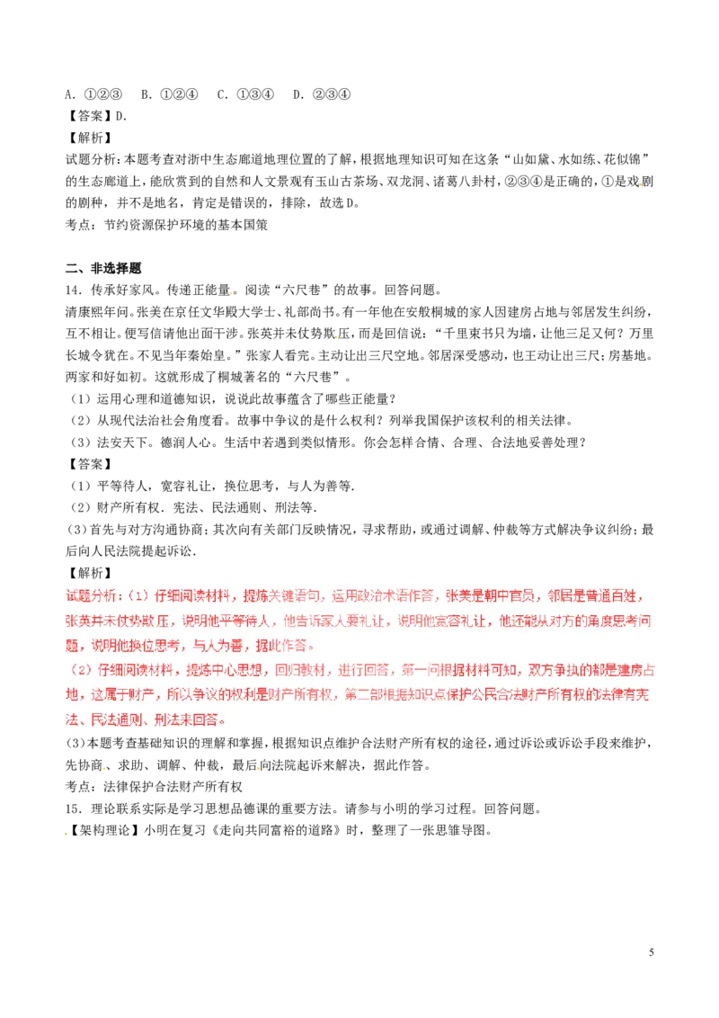 浙江省金华市2017年中考政治真题试题（含解析）_7.2015-2025年中考道法_2.政治中考真题2015-2024年_2017年全国中考政治129份