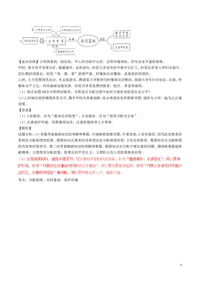 浙江省金华市2017年中考政治真题试题（含解析）_7.2015-2025年中考道法_2.政治中考真题2015-2024年_2017年全国中考政治129份