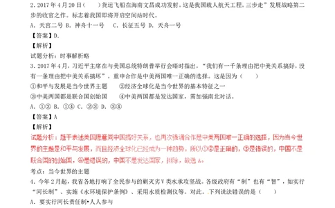 浙江省金华市2017年中考政治真题试题（含解析）_7.2015-2025年中考道法_2.政治中考真题2015-2024年_2017年全国中考政治129份