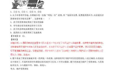 浙江省金华市2017年中考政治真题试题（含解析）_7.2015-2025年中考道法_2.政治中考真题2015-2024年_2017年全国中考政治129份