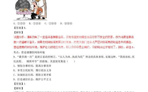 浙江省金华市2017年中考政治真题试题（含解析）_7.2015-2025年中考道法_2.政治中考真题2015-2024年_2017年全国中考政治129份