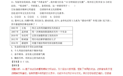 浙江省金华市2017年中考政治真题试题（含解析）_7.2015-2025年中考道法_2.政治中考真题2015-2024年_2017年全国中考政治129份