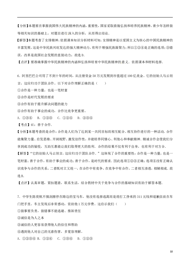 山东省威海市2017年中考思想品德真题试题（含解析）_7.2015-2025年中考道法_2.政治中考真题2015-2024年_2017年全国中考政治129份