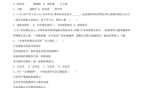 山东省威海市2017年中考思想品德真题试题（含解析）_7.2015-2025年中考道法_2.政治中考真题2015-2024年_2017年全国中考政治129份