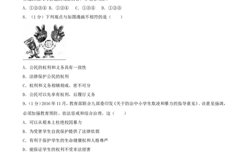 山东省威海市2017年中考思想品德真题试题（含解析）_7.2015-2025年中考道法_2.政治中考真题2015-2024年_2017年全国中考政治129份