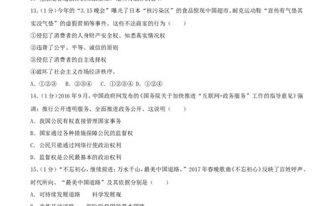 山东省威海市2017年中考思想品德真题试题（含解析）_7.2015-2025年中考道法_2.政治中考真题2015-2024年_2017年全国中考政治129份