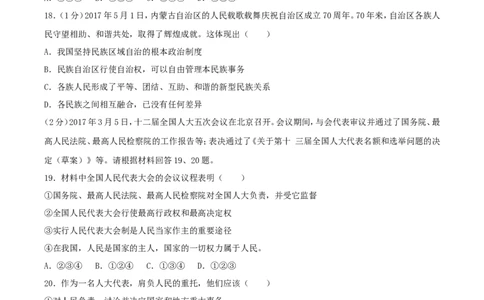 山东省威海市2017年中考思想品德真题试题（含解析）_7.2015-2025年中考道法_2.政治中考真题2015-2024年_2017年全国中考政治129份