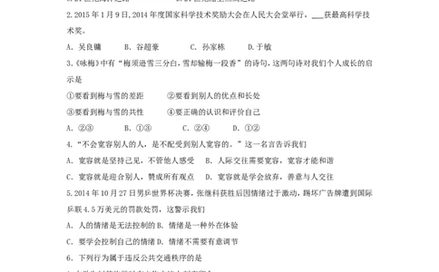 江苏省连云港市2015年中考政治真题试题（含答案）_7.2015-2025年中考道法_2.政治中考真题2015-2024年_2015年全国中考政治113份