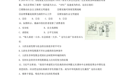 江苏省连云港市2015年中考政治真题试题（含答案）_7.2015-2025年中考道法_2.政治中考真题2015-2024年_2015年全国中考政治113份