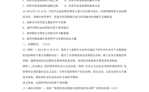 江苏省连云港市2015年中考政治真题试题（含答案）_7.2015-2025年中考道法_2.政治中考真题2015-2024年_2015年全国中考政治113份