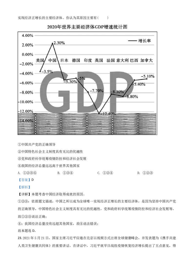 山东省泰安市2021年中考道德与法治试题（解析版）_7.2015-2025年中考道法_2.政治中考真题2015-2024年_2021政治真题84份_泰安政治