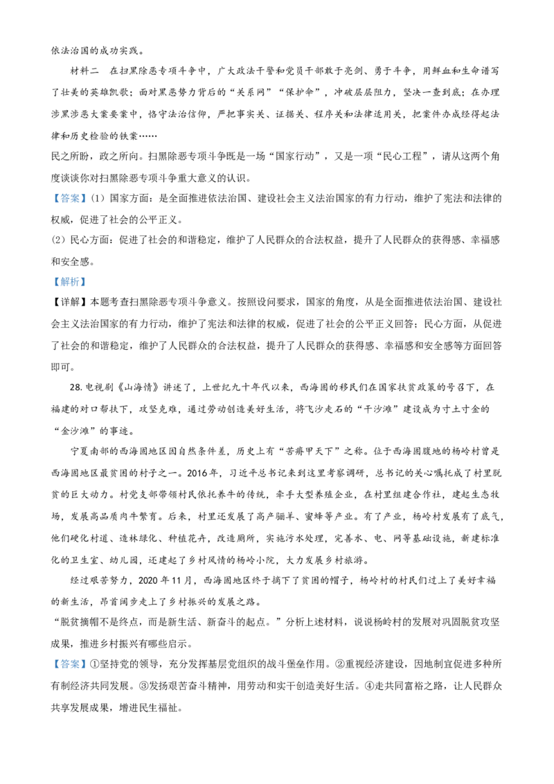 山东省泰安市2021年中考道德与法治试题（解析版）_7.2015-2025年中考道法_2.政治中考真题2015-2024年_2021政治真题84份_泰安政治