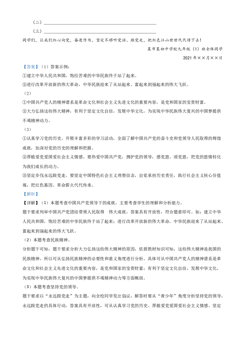 山东省泰安市2021年中考道德与法治试题（解析版）_7.2015-2025年中考道法_2.政治中考真题2015-2024年_2021政治真题84份_泰安政治