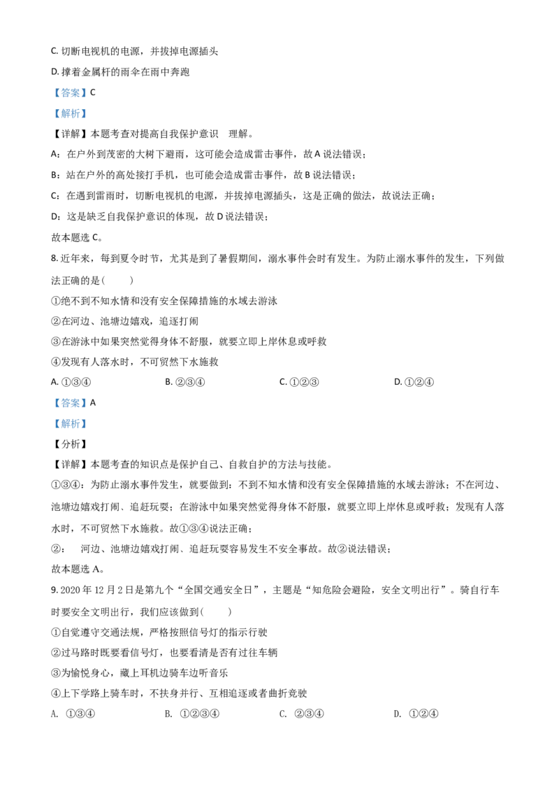 山东省泰安市2021年中考道德与法治试题（解析版）_7.2015-2025年中考道法_2.政治中考真题2015-2024年_2021政治真题84份_泰安政治