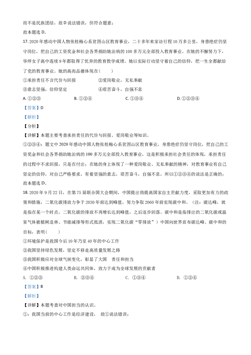 山东省泰安市2021年中考道德与法治试题（解析版）_7.2015-2025年中考道法_2.政治中考真题2015-2024年_2021政治真题84份_泰安政治