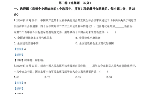 山东省泰安市2021年中考道德与法治试题（解析版）_7.2015-2025年中考道法_2.政治中考真题2015-2024年_2021政治真题84份_泰安政治