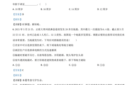 山东省泰安市2021年中考道德与法治试题（解析版）_7.2015-2025年中考道法_2.政治中考真题2015-2024年_2021政治真题84份_泰安政治