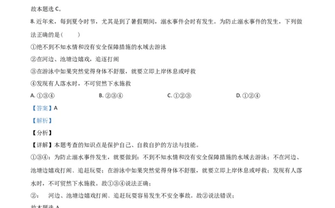 山东省泰安市2021年中考道德与法治试题（解析版）_7.2015-2025年中考道法_2.政治中考真题2015-2024年_2021政治真题84份_泰安政治