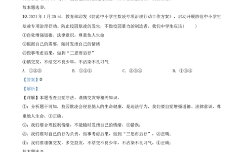 山东省泰安市2021年中考道德与法治试题（解析版）_7.2015-2025年中考道法_2.政治中考真题2015-2024年_2021政治真题84份_泰安政治