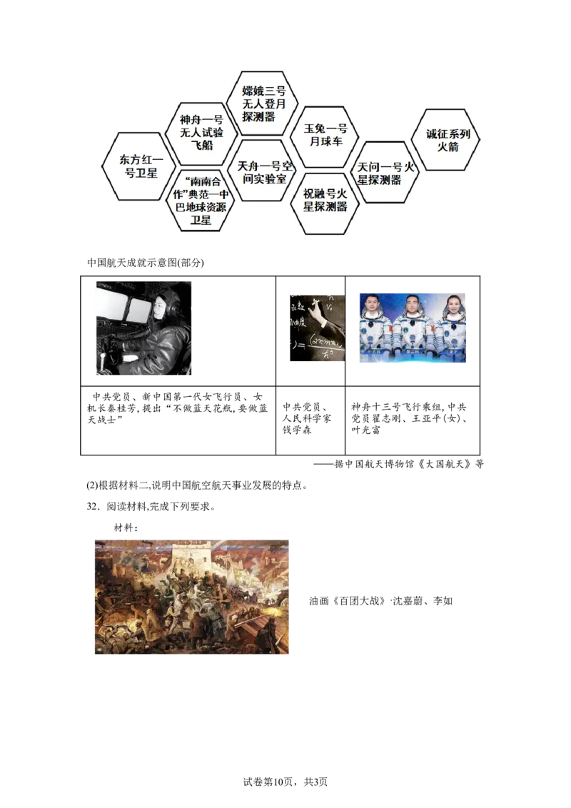 2025年福建省中考历史试题_6.2015-2025年中考历史_6.2025各省市历史_福建