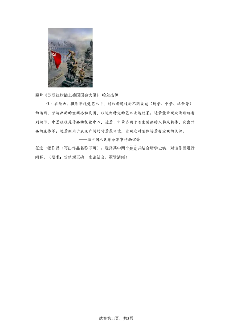 2025年福建省中考历史试题_6.2015-2025年中考历史_6.2025各省市历史_福建