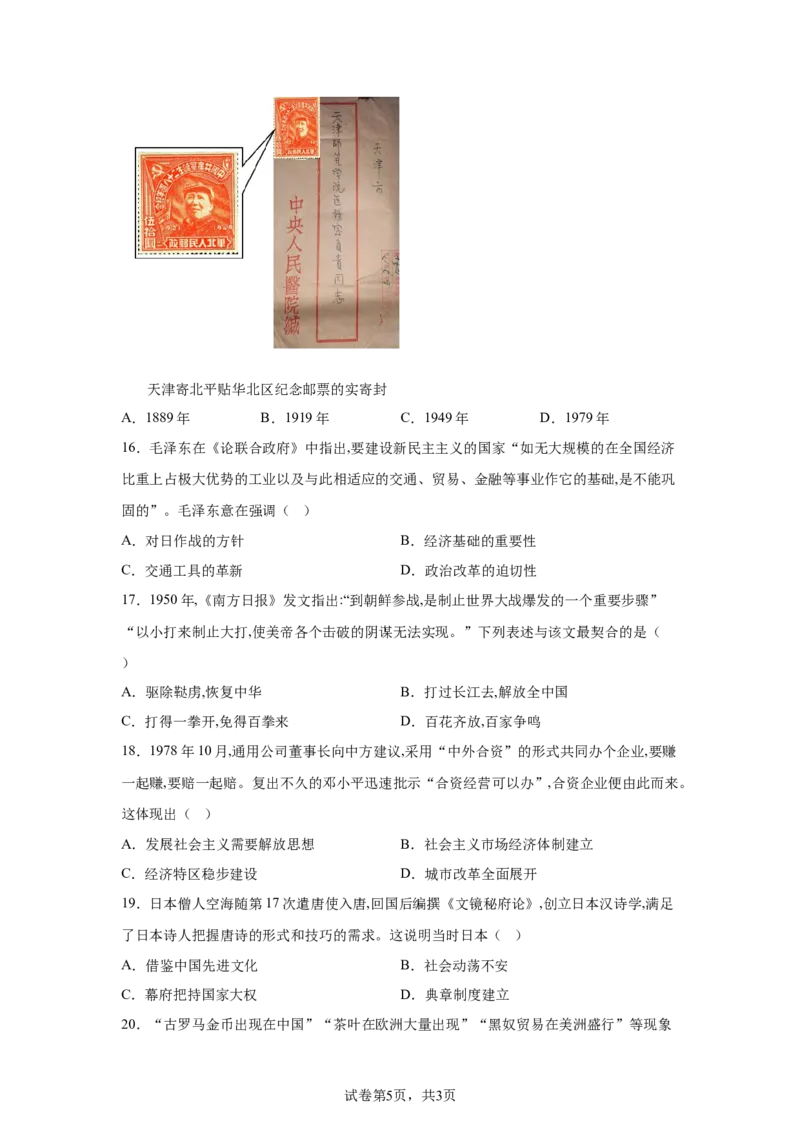 2025年福建省中考历史试题_6.2015-2025年中考历史_6.2025各省市历史_福建