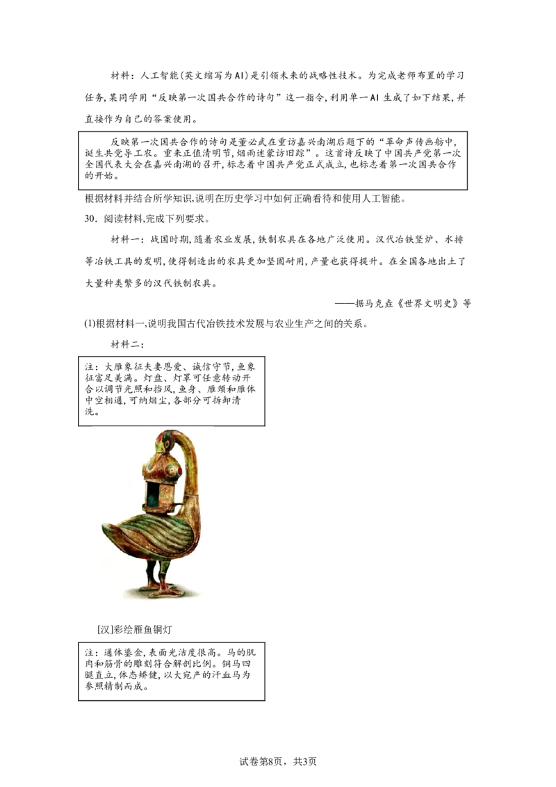 2025年福建省中考历史试题_6.2015-2025年中考历史_6.2025各省市历史_福建