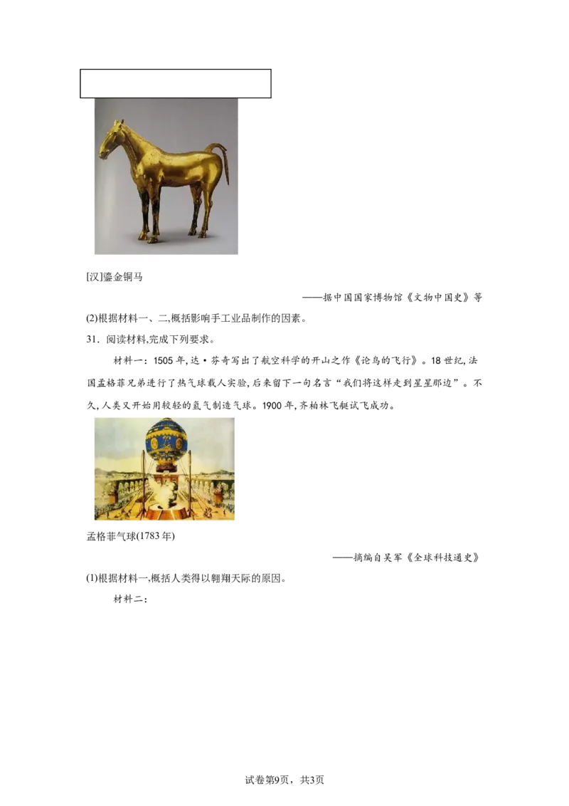 2025年福建省中考历史试题_6.2015-2025年中考历史_6.2025各省市历史_福建