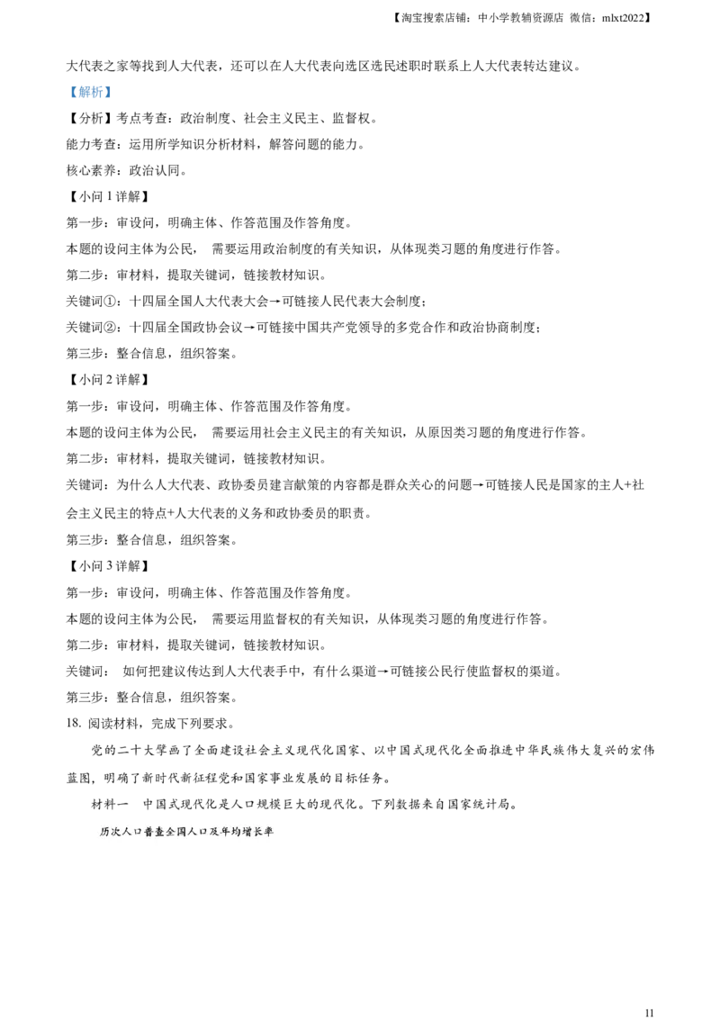 精品解析：2023年湖北省荆州市中考道德与法治真题（解析版）_7.2015-2025年中考道法_2.政治中考真题2015-2024年_2023政治真题7.20_精品解析：2023年湖北省荆州市中考道德与法治真题