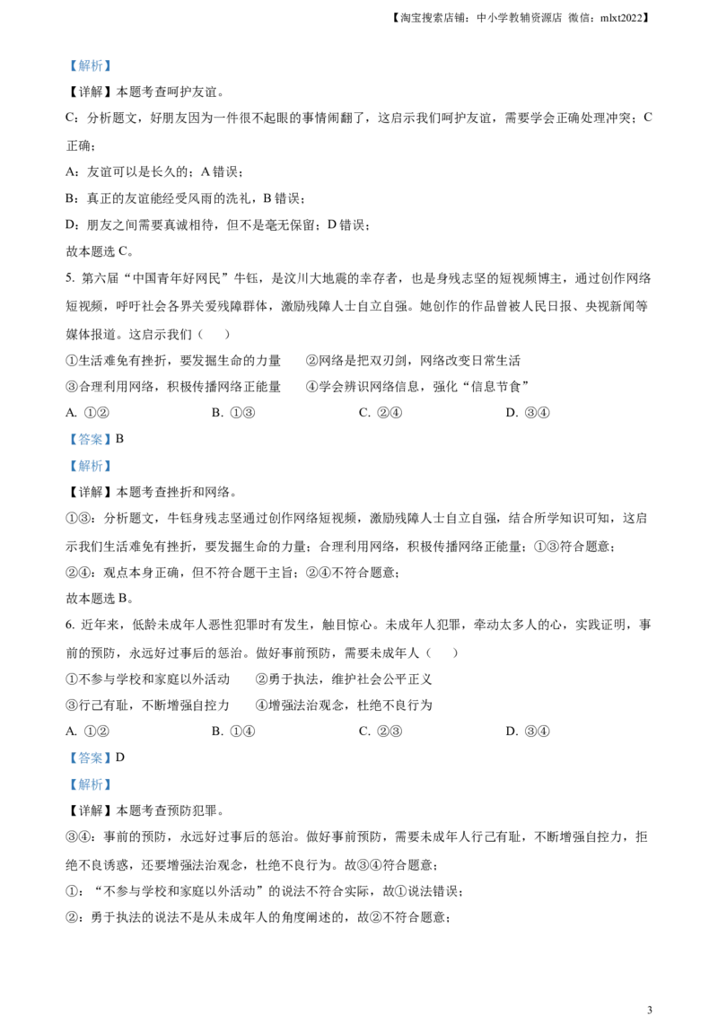精品解析：2023年湖北省荆州市中考道德与法治真题（解析版）_7.2015-2025年中考道法_2.政治中考真题2015-2024年_2023政治真题7.20_精品解析：2023年湖北省荆州市中考道德与法治真题