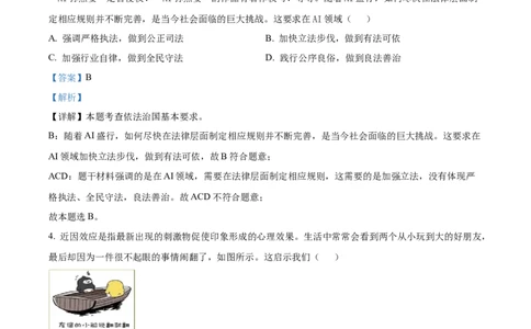 精品解析：2023年湖北省荆州市中考道德与法治真题（解析版）_7.2015-2025年中考道法_2.政治中考真题2015-2024年_2023政治真题7.20_精品解析：2023年湖北省荆州市中考道德与法治真题