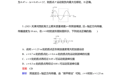 限时规范专题练(五)　振动与波动问题综合应用教案_新高考复习资料_2022年新高考复习资料_2022届一轮复习讲练结合_第12章机械振动机械波