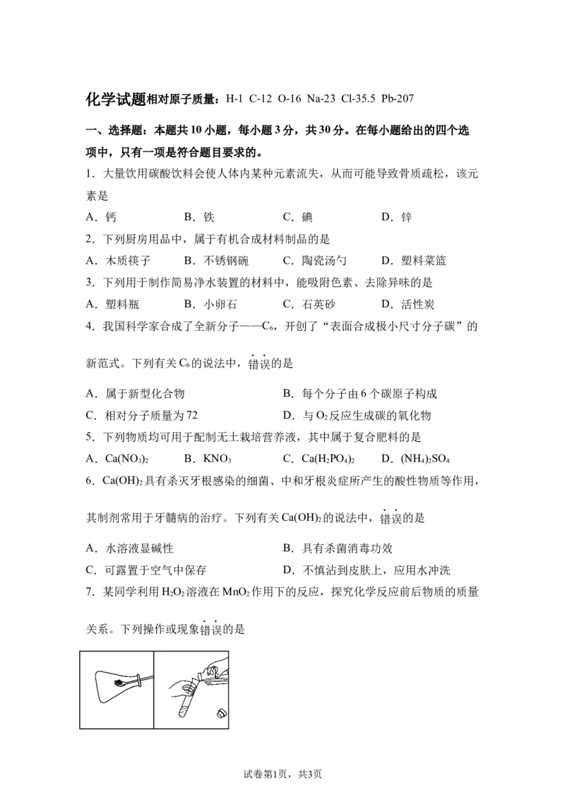 2025年福建省中考化学真题_5.2015-2025年中考化学_5.2025各省市化学_福建