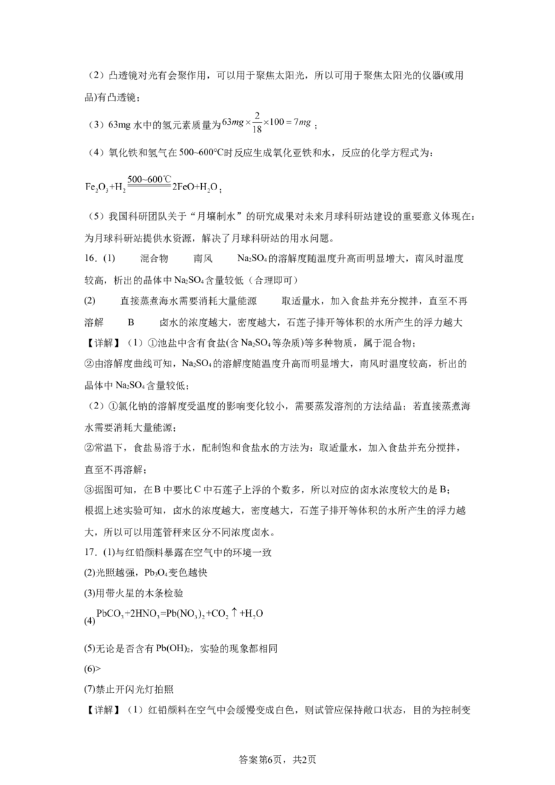 2025年福建省中考化学真题_5.2015-2025年中考化学_5.2025各省市化学_福建
