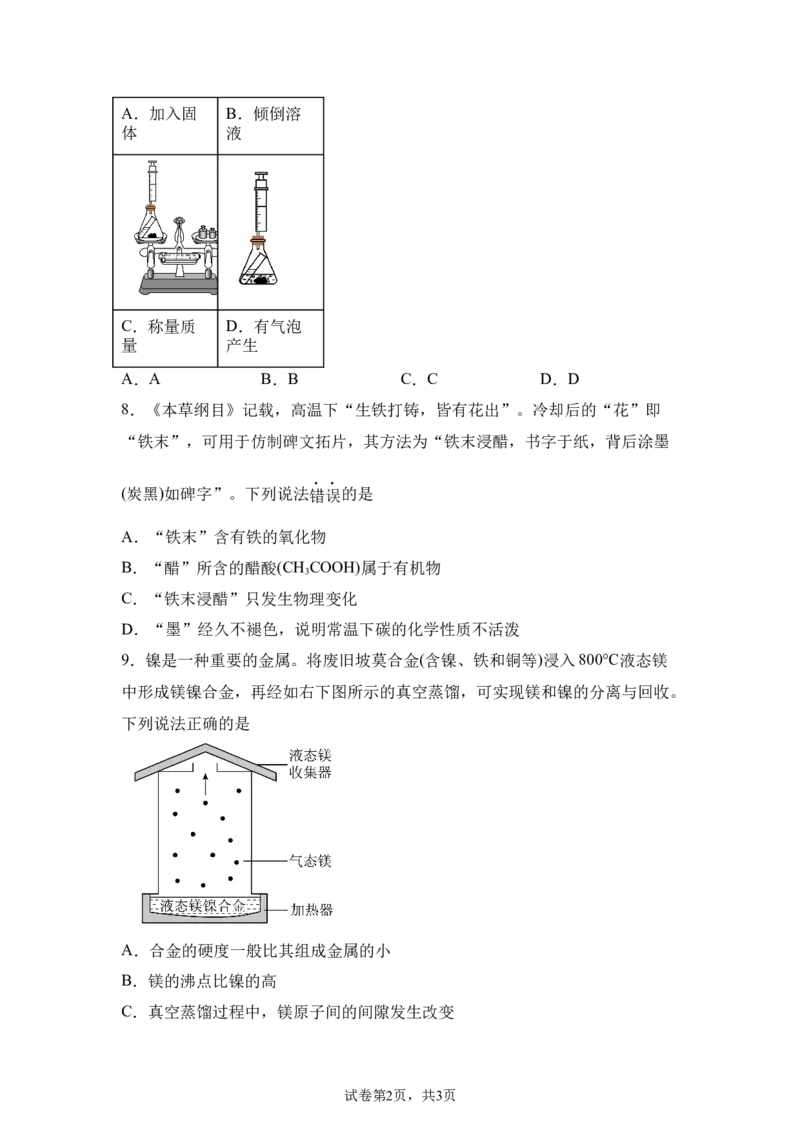 2025年福建省中考化学真题_5.2015-2025年中考化学_5.2025各省市化学_福建