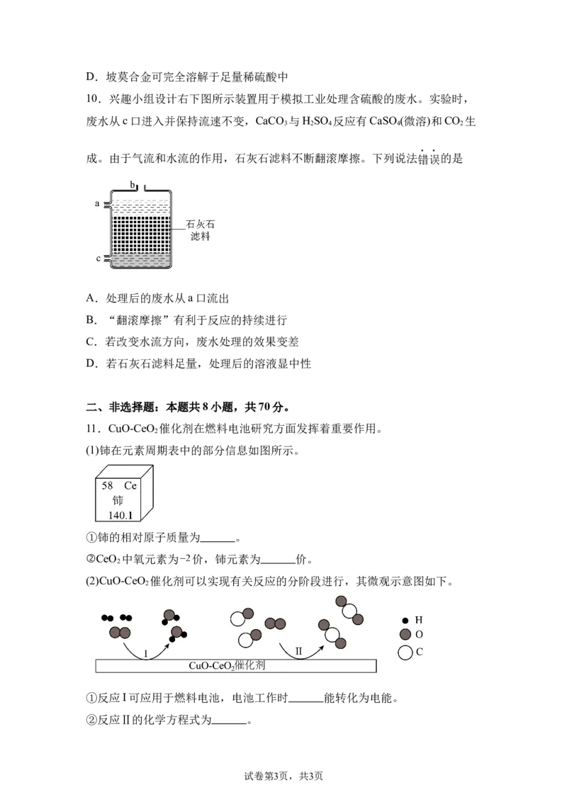 2025年福建省中考化学真题_5.2015-2025年中考化学_5.2025各省市化学_福建