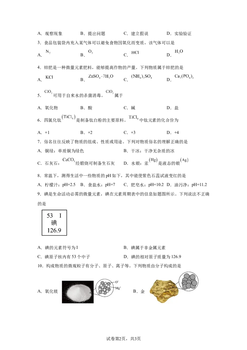 2025年江苏省扬州市中考化学真题_5.2015-2025年中考化学_5.2025各省市化学_江苏