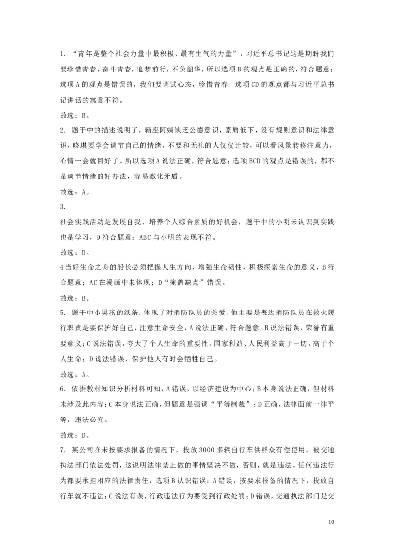 广东省2019年中考道德与法治真题试题（含解析）_7.2015-2025年中考道法_2.政治中考真题2015-2024年_2019年全国中考政治118份