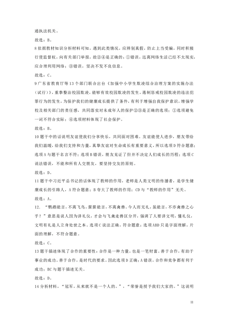 广东省2019年中考道德与法治真题试题（含解析）_7.2015-2025年中考道法_2.政治中考真题2015-2024年_2019年全国中考政治118份