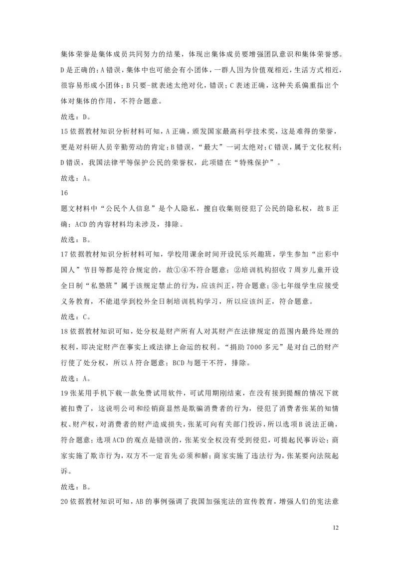 广东省2019年中考道德与法治真题试题（含解析）_7.2015-2025年中考道法_2.政治中考真题2015-2024年_2019年全国中考政治118份