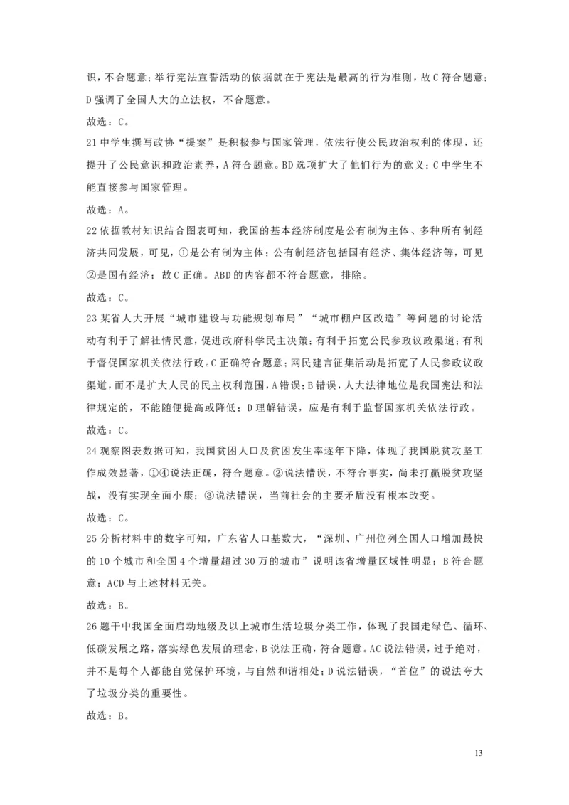 广东省2019年中考道德与法治真题试题（含解析）_7.2015-2025年中考道法_2.政治中考真题2015-2024年_2019年全国中考政治118份