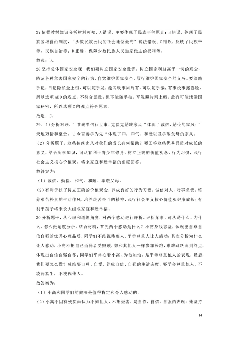 广东省2019年中考道德与法治真题试题（含解析）_7.2015-2025年中考道法_2.政治中考真题2015-2024年_2019年全国中考政治118份