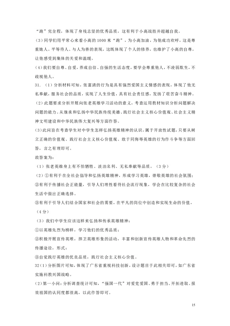 广东省2019年中考道德与法治真题试题（含解析）_7.2015-2025年中考道法_2.政治中考真题2015-2024年_2019年全国中考政治118份