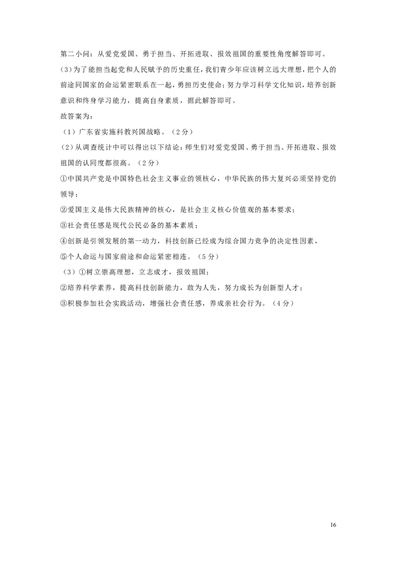 广东省2019年中考道德与法治真题试题（含解析）_7.2015-2025年中考道法_2.政治中考真题2015-2024年_2019年全国中考政治118份