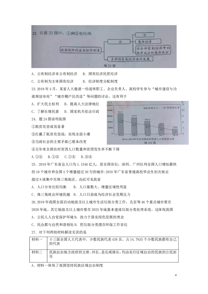 广东省2019年中考道德与法治真题试题（含解析）_7.2015-2025年中考道法_2.政治中考真题2015-2024年_2019年全国中考政治118份